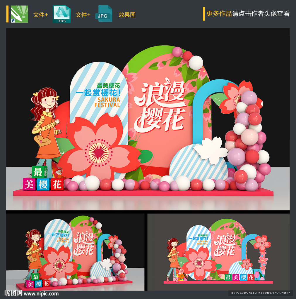 樱花节美陈