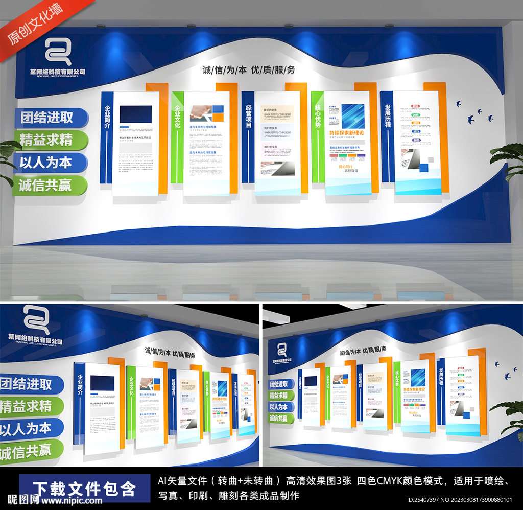 大气整墙科技企业文化墙