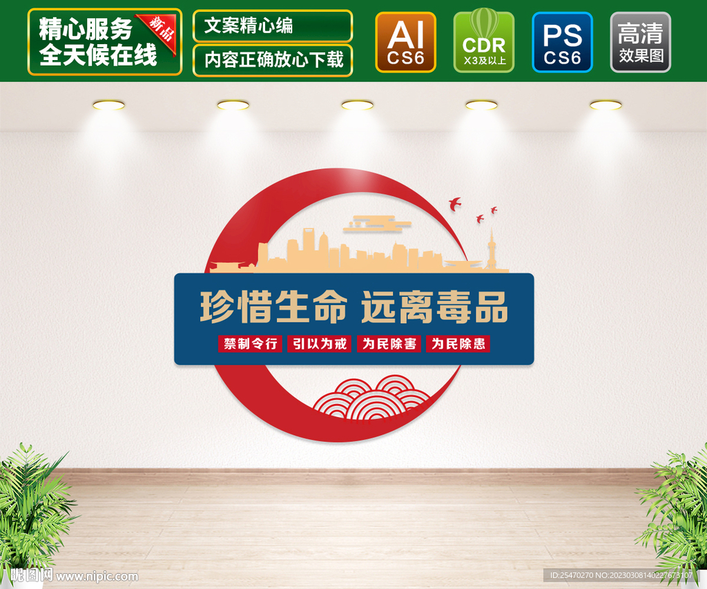 禁毒文化墙