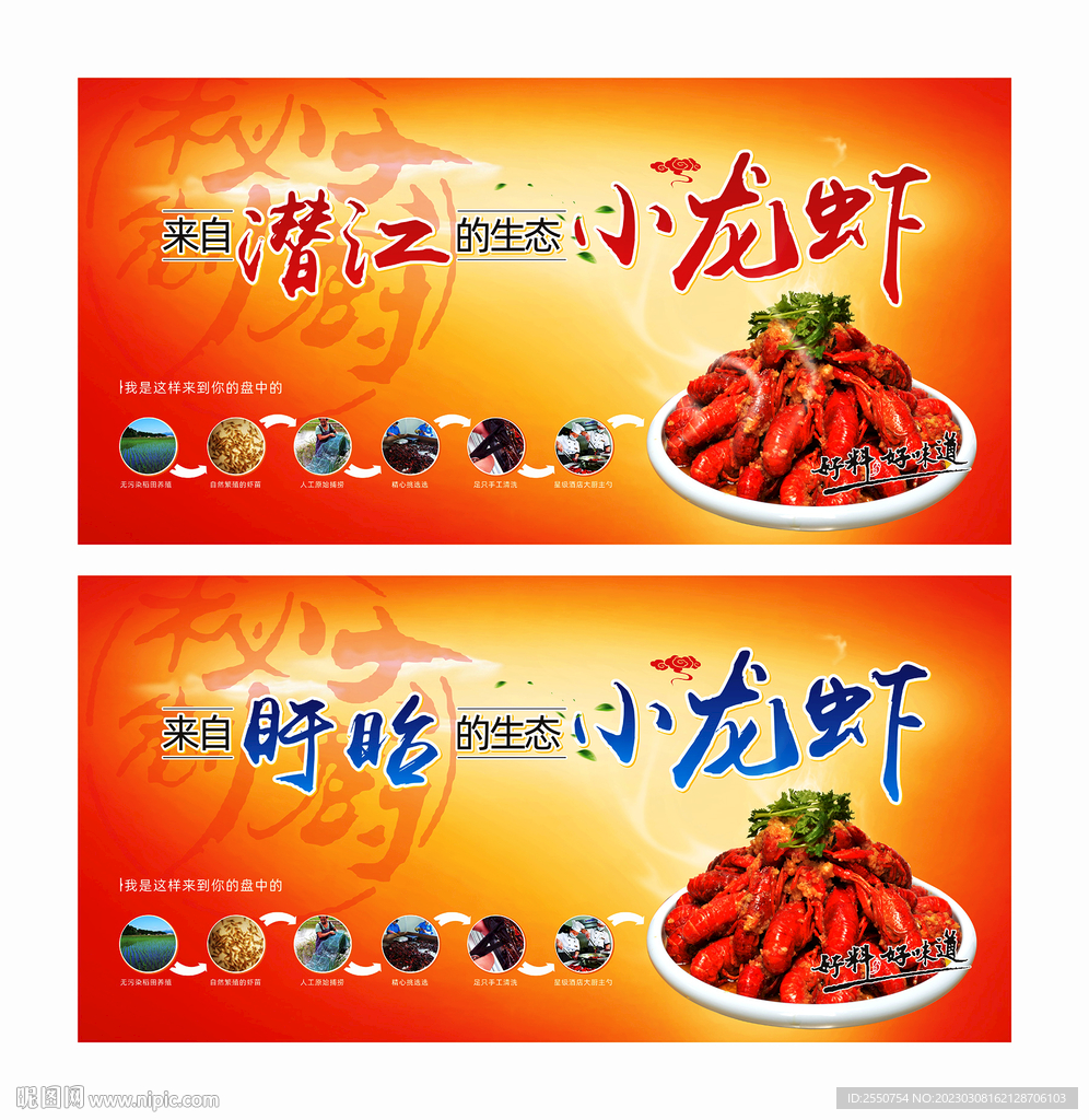 小龙虾海报