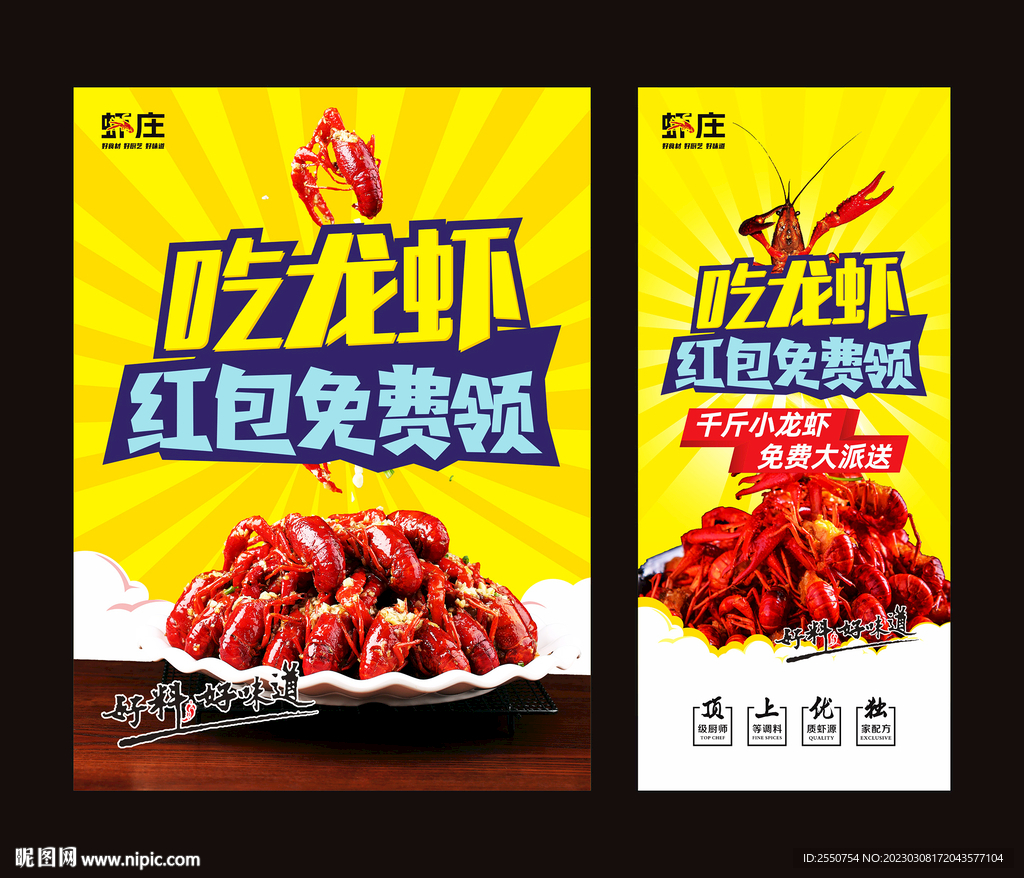 小龙虾海报
