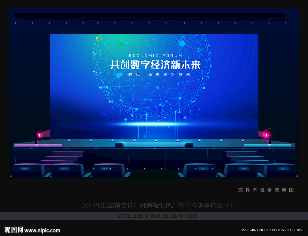 数字经济论坛