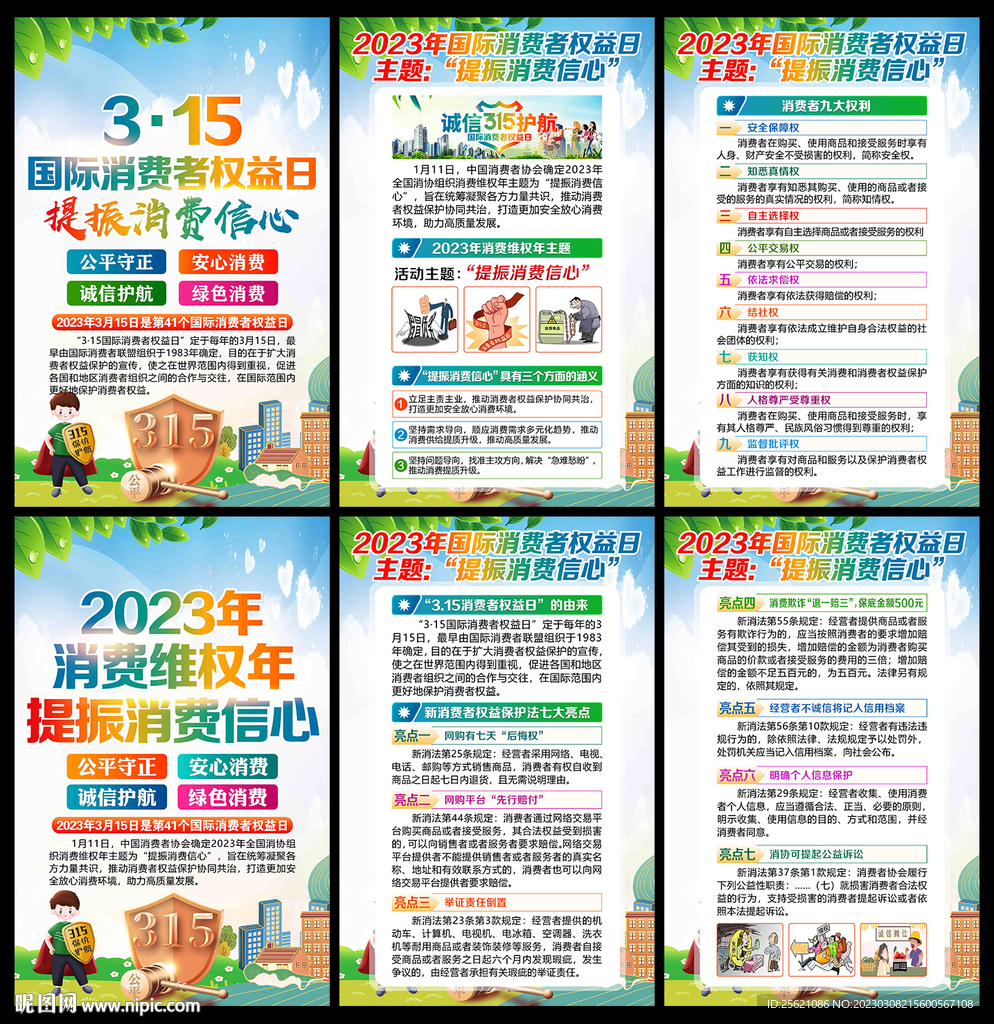 315消费者权益日