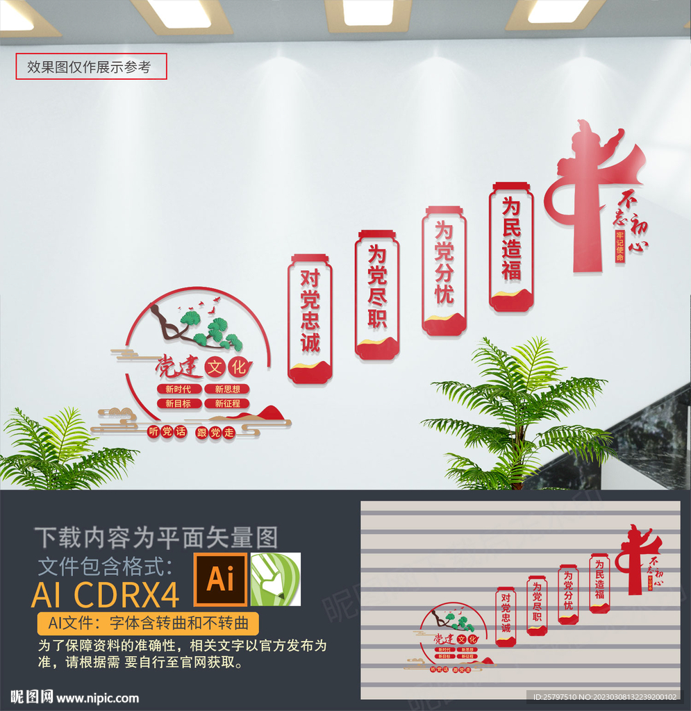 党建楼梯文化墙