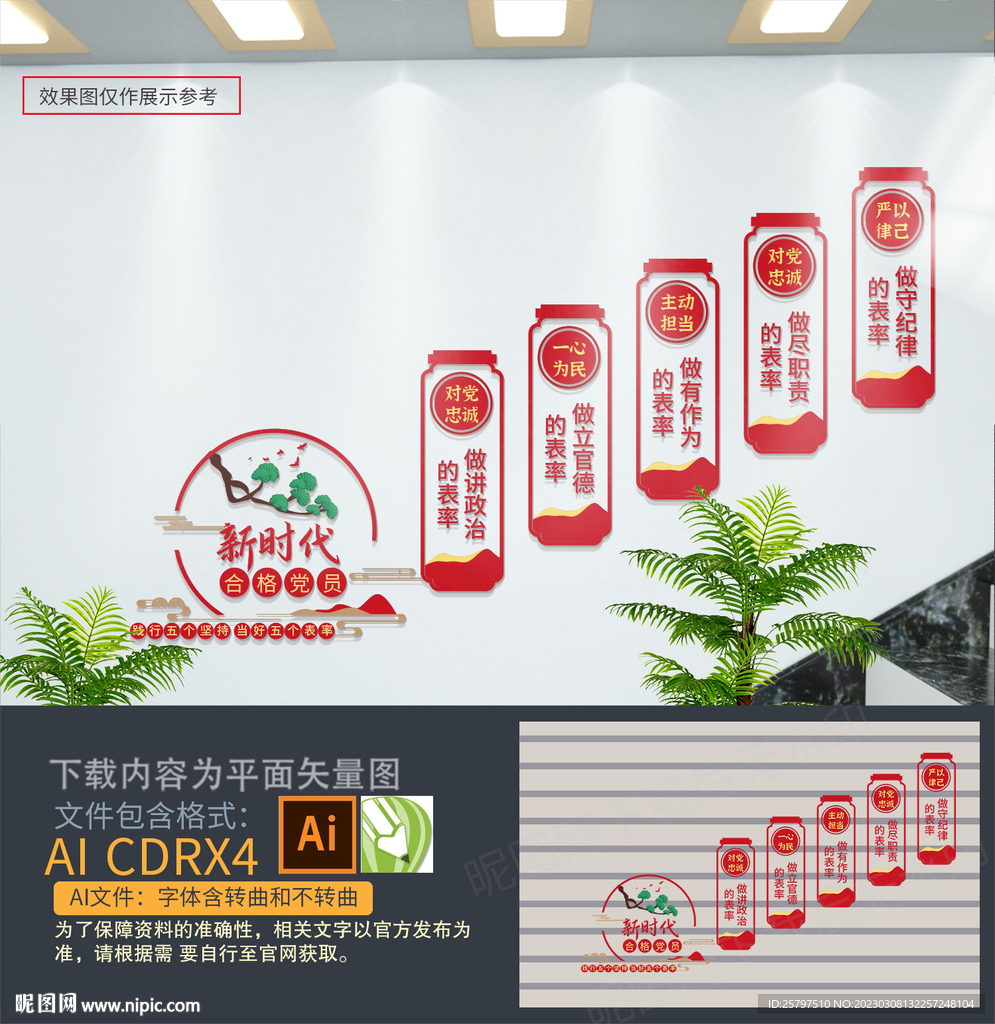 新时代合格党员楼梯文化墙