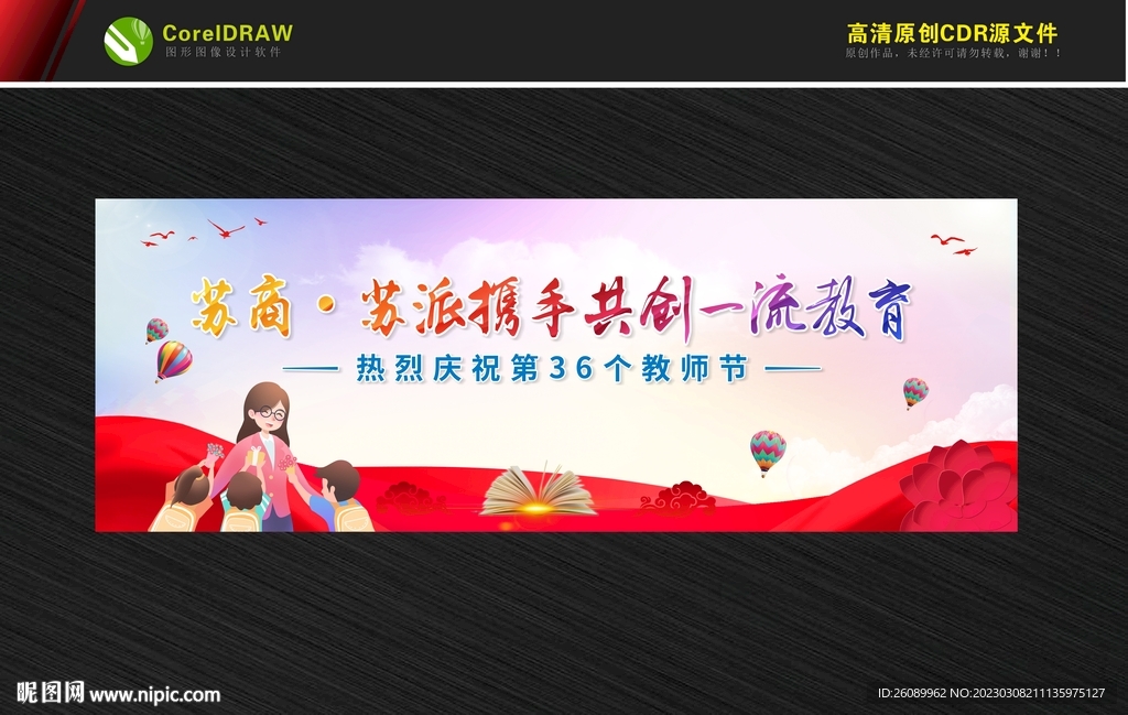 校园阅读舞台背景 教师节背景