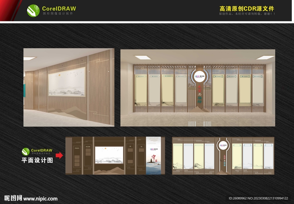 新中式校园文化墙