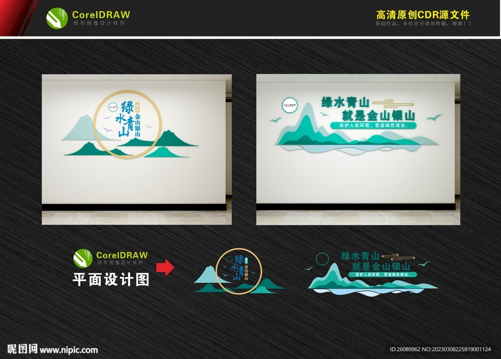 绿水青山文化墙