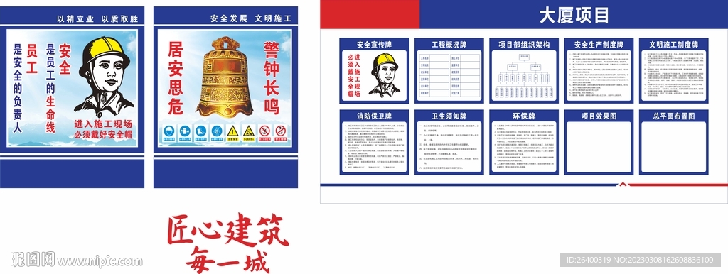 八牌二图 警钟长鸣