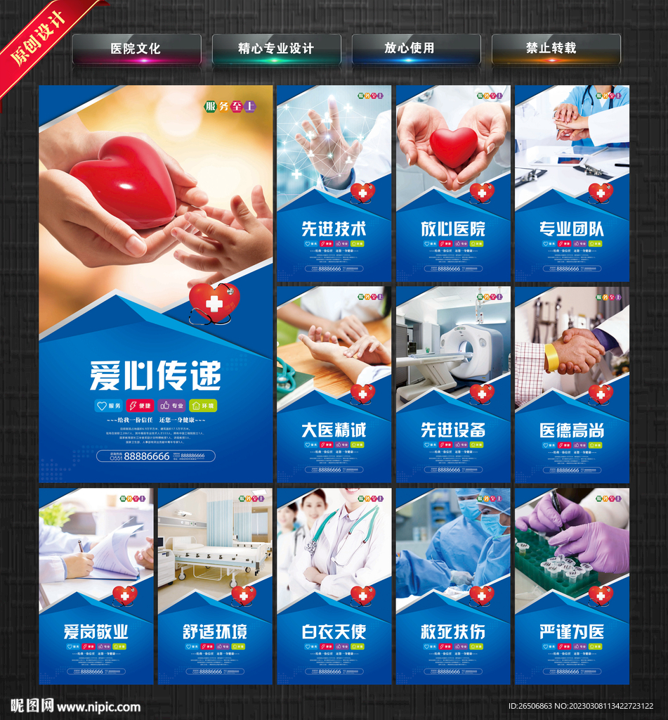 医院文化