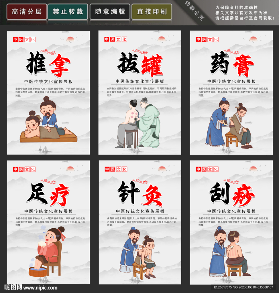 中医展板