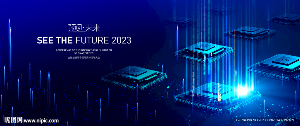 大数据  高峰论坛 