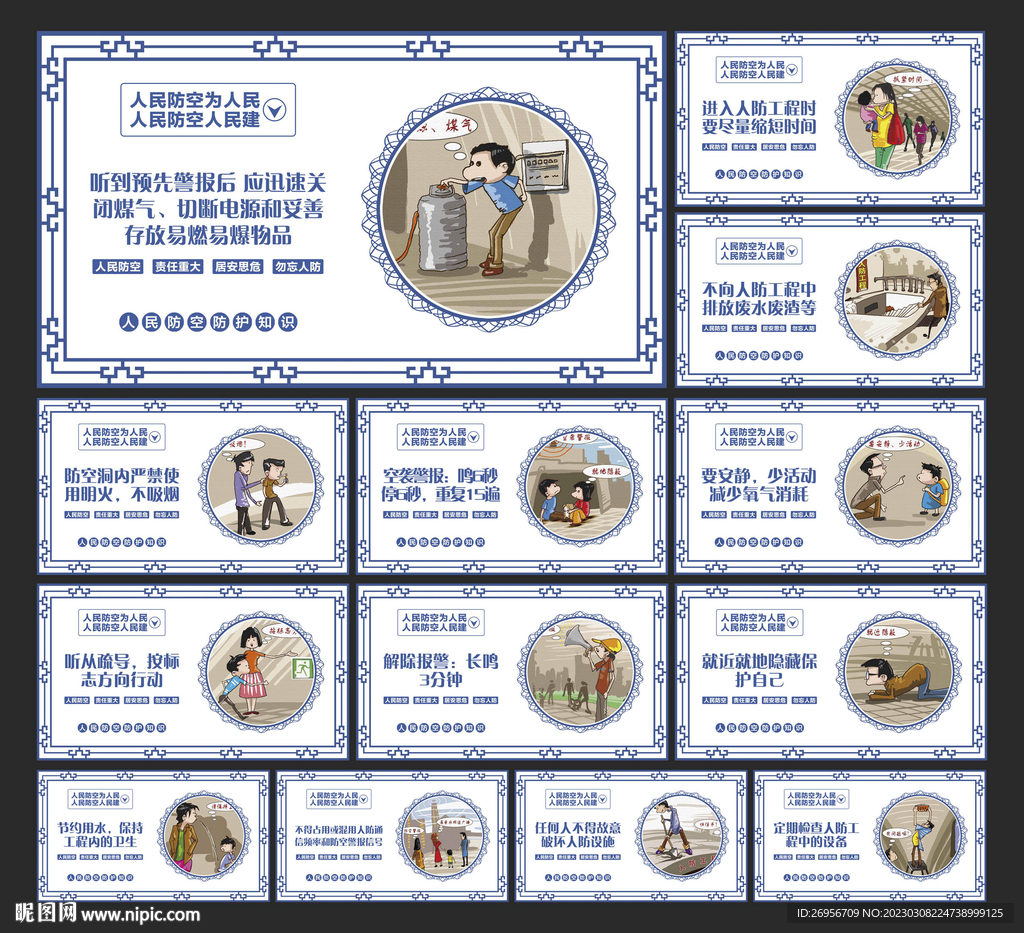 人民防空标语
