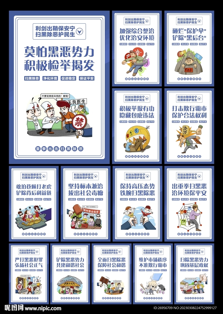 扫黑除恶