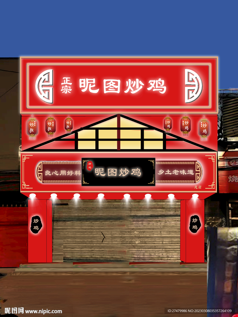 餐饮门头