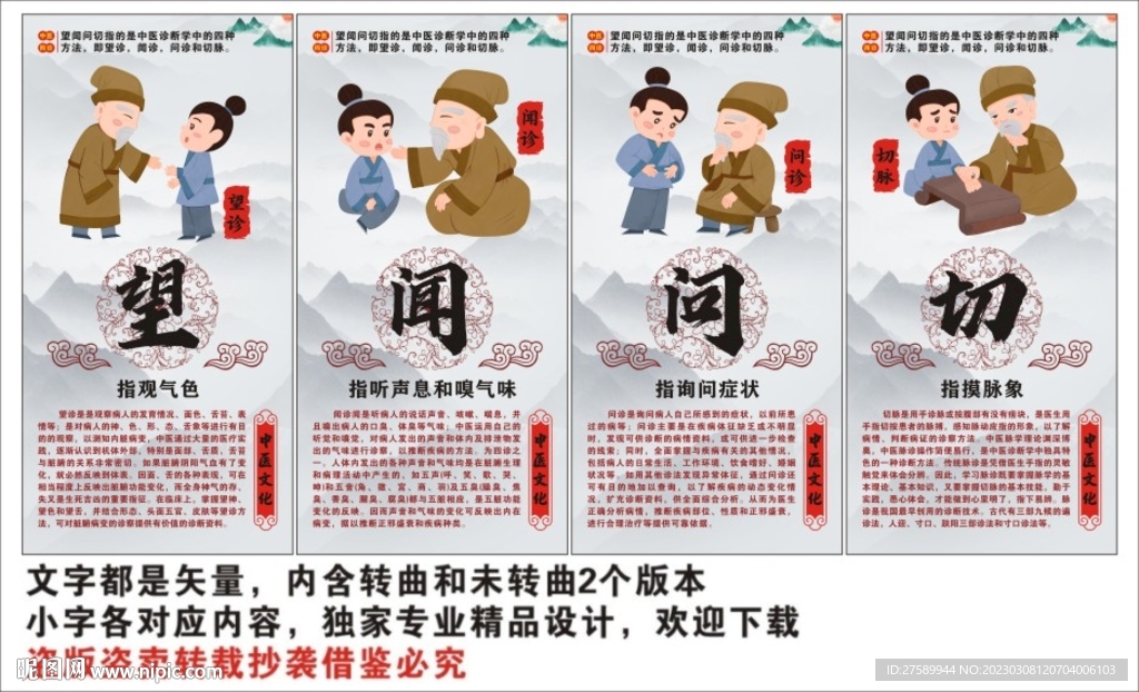 望闻问切