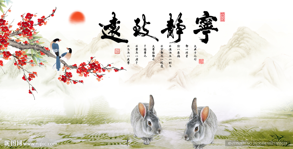 宁静致远