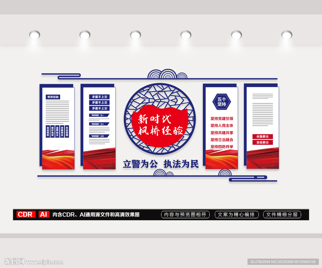 新时代枫桥经验文化墙