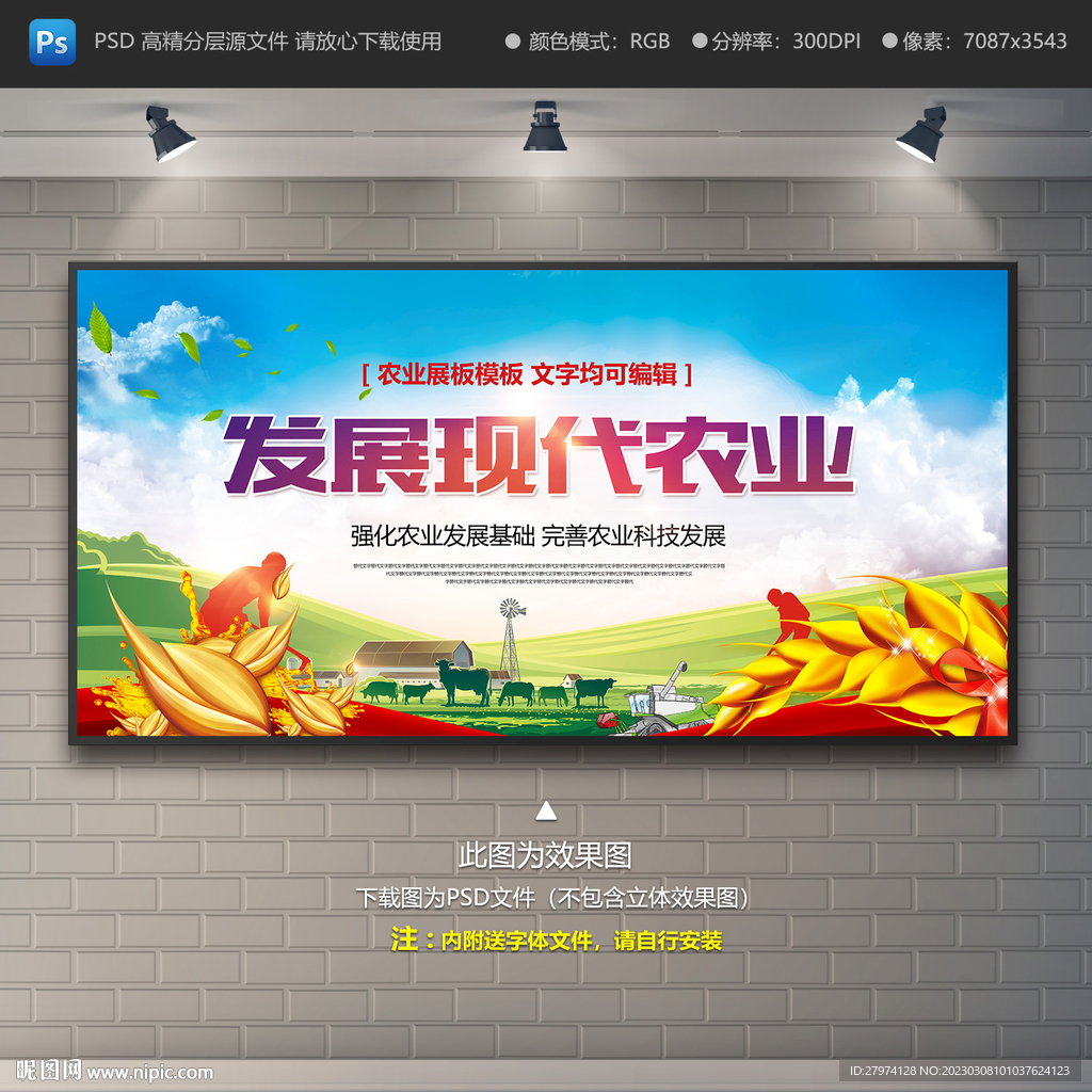 现代农业