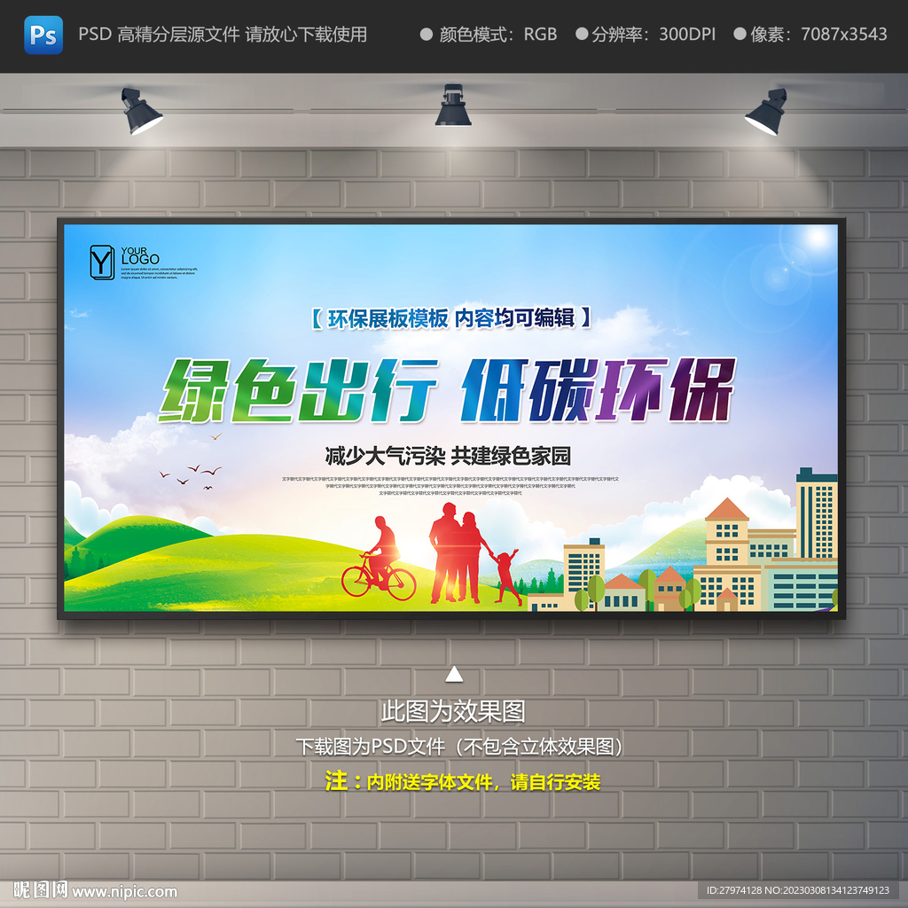 绿色出行