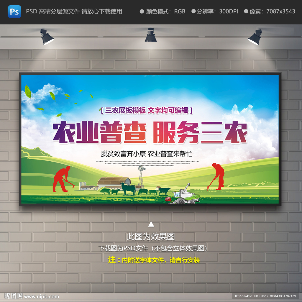 农业普查
