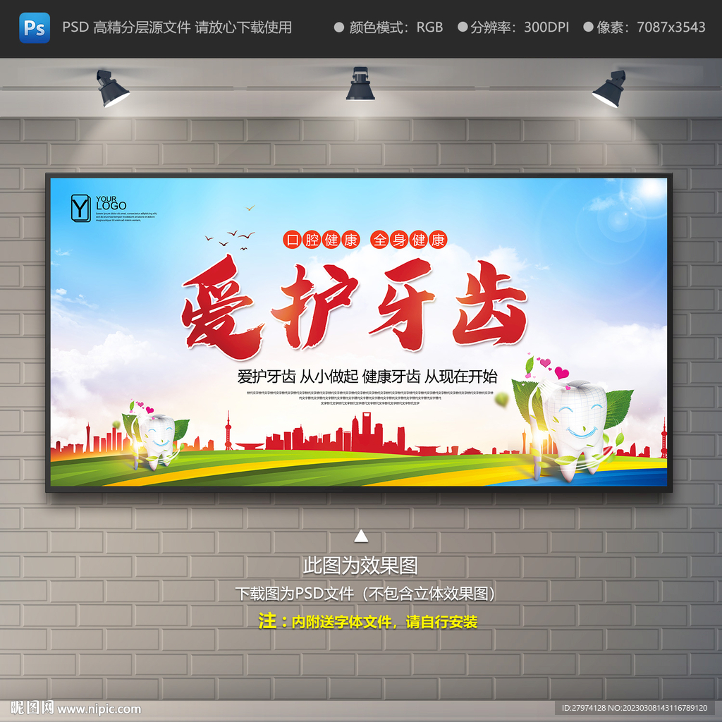 爱护牙齿