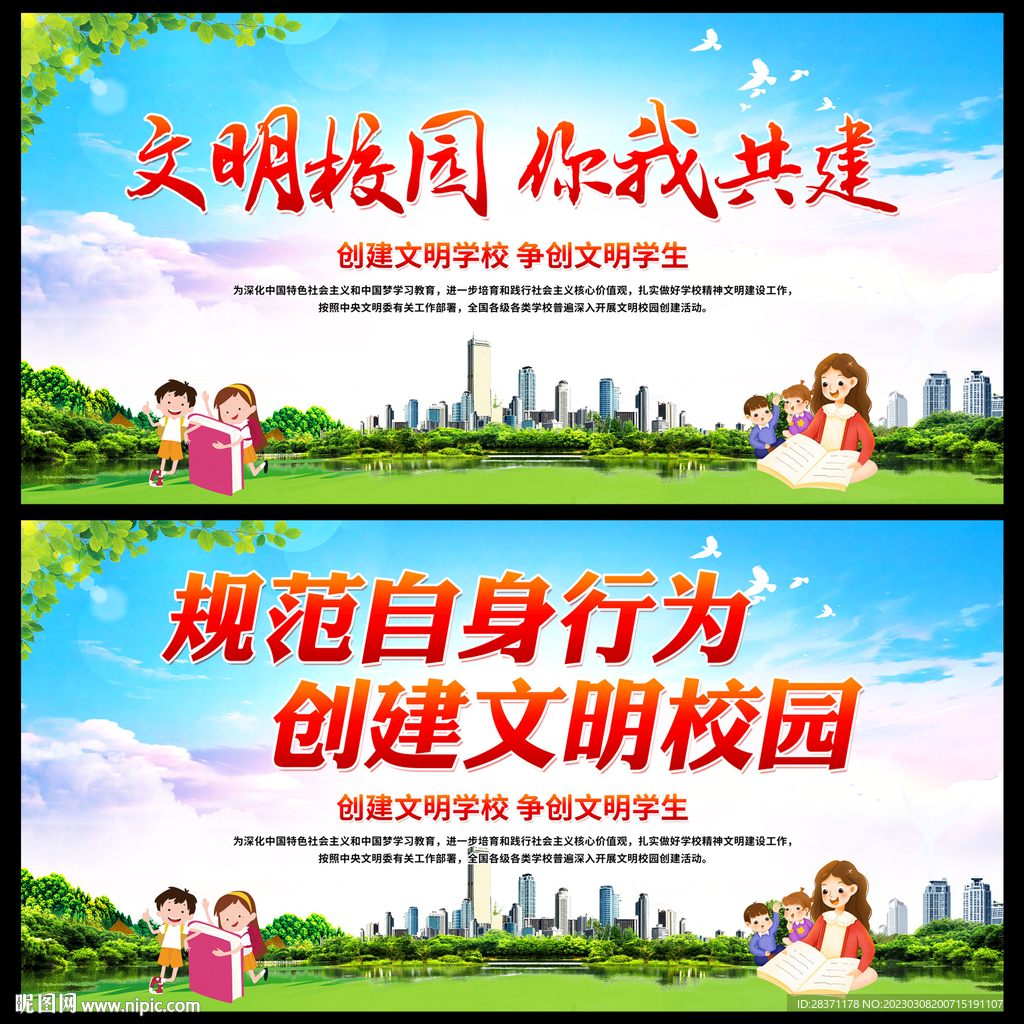 文明校园你我共建