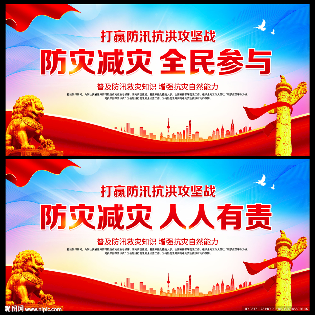 防汛救灾
