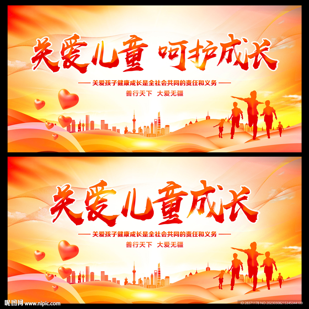 关爱儿童呵护成长