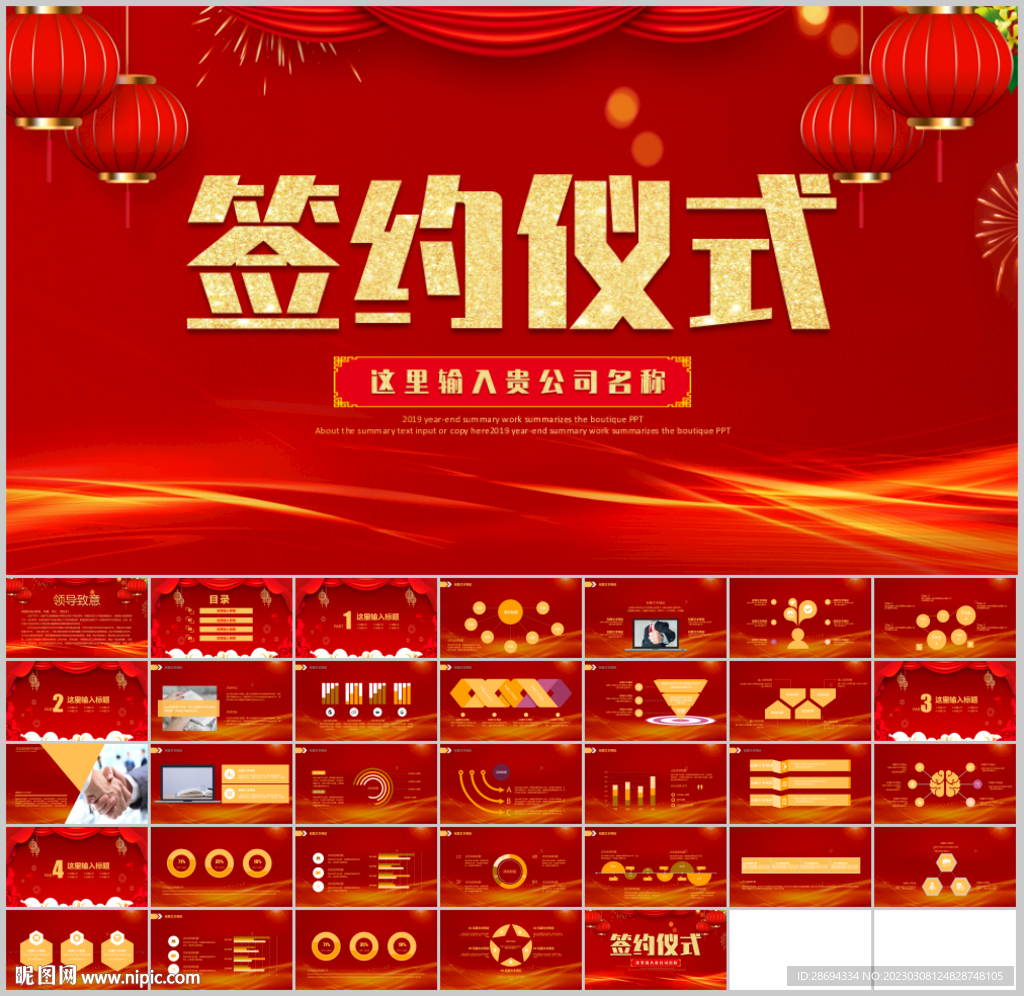 签约仪式启动会议PPT模板