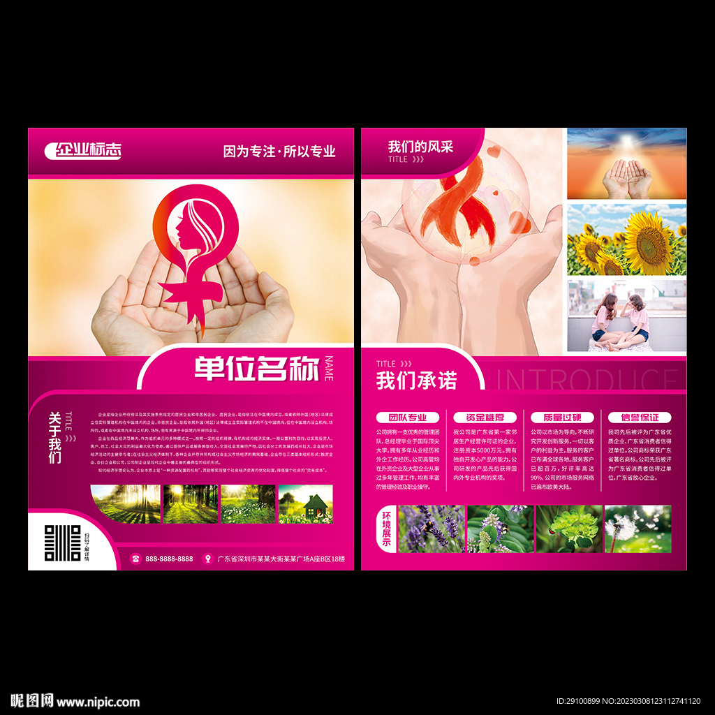 妇女之家宣传单