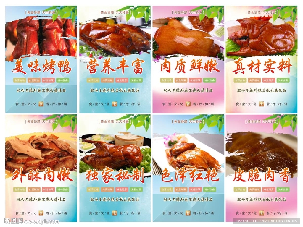 烤鸭店贴画