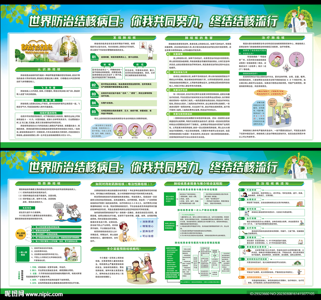 防治结核病