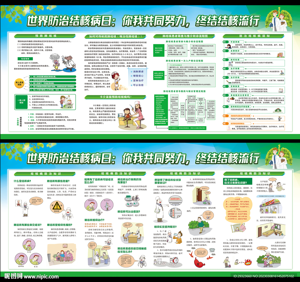 防治结核病