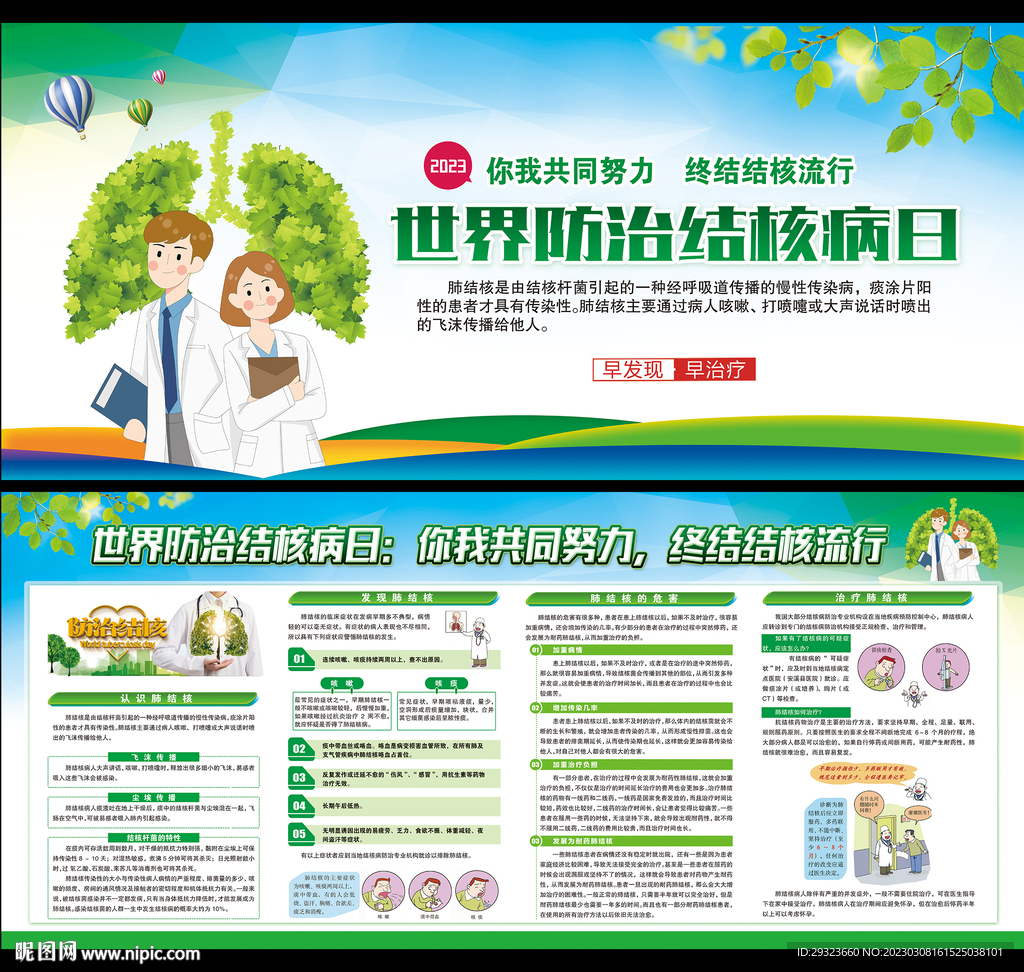 世界防治结核病日