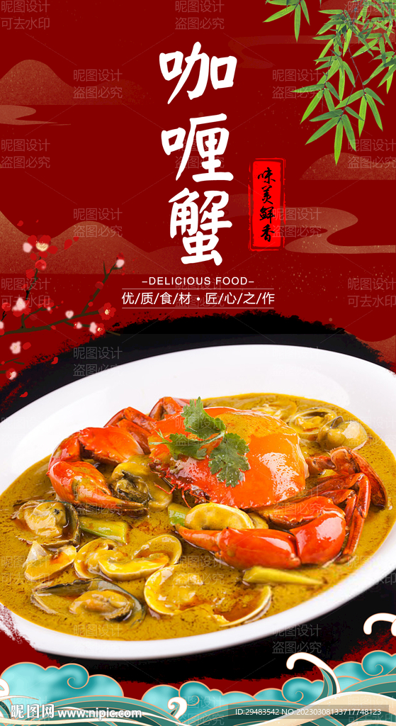 咖喱蟹