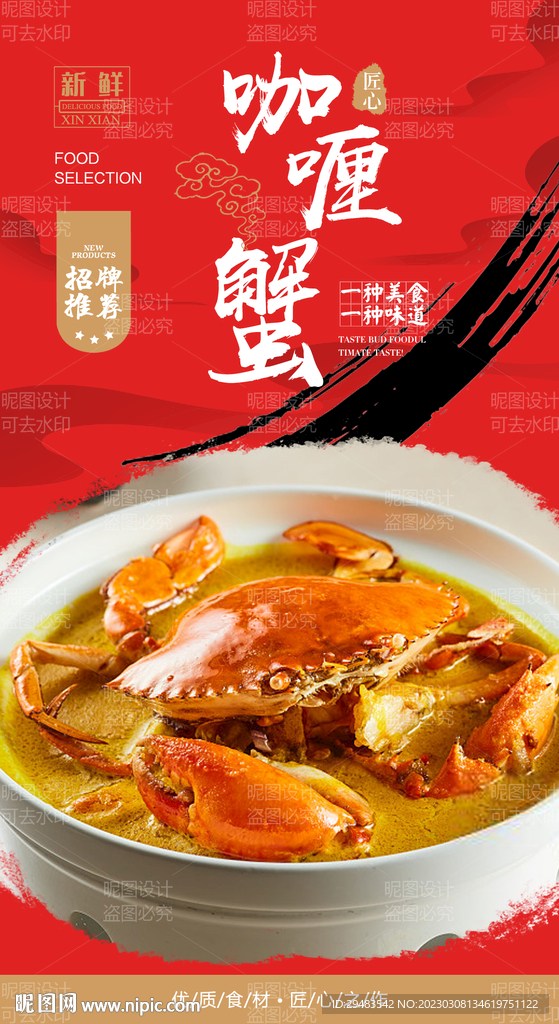 咖喱蟹