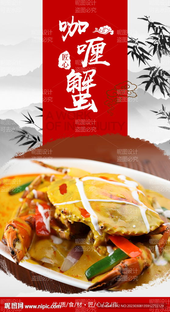 咖喱蟹