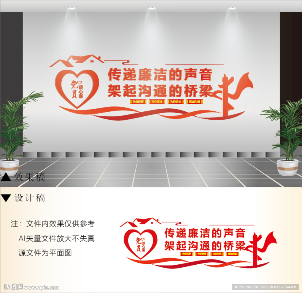 党员谈心室文化墙