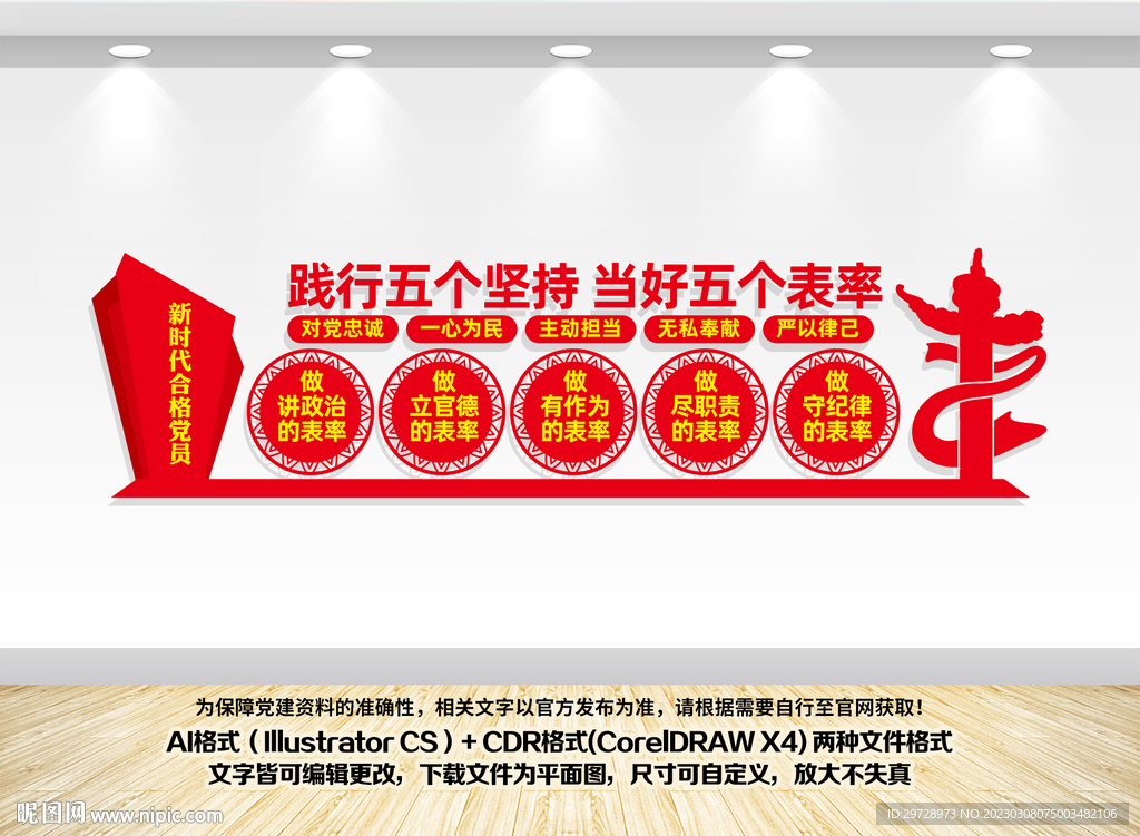 新时代合格党员