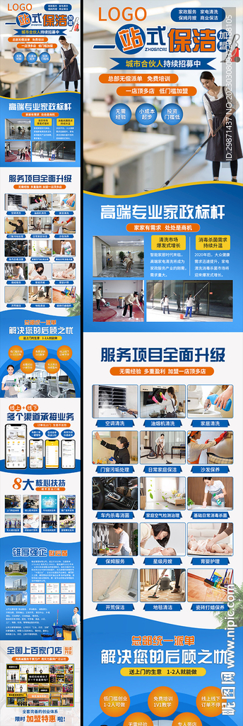 一站式保洁