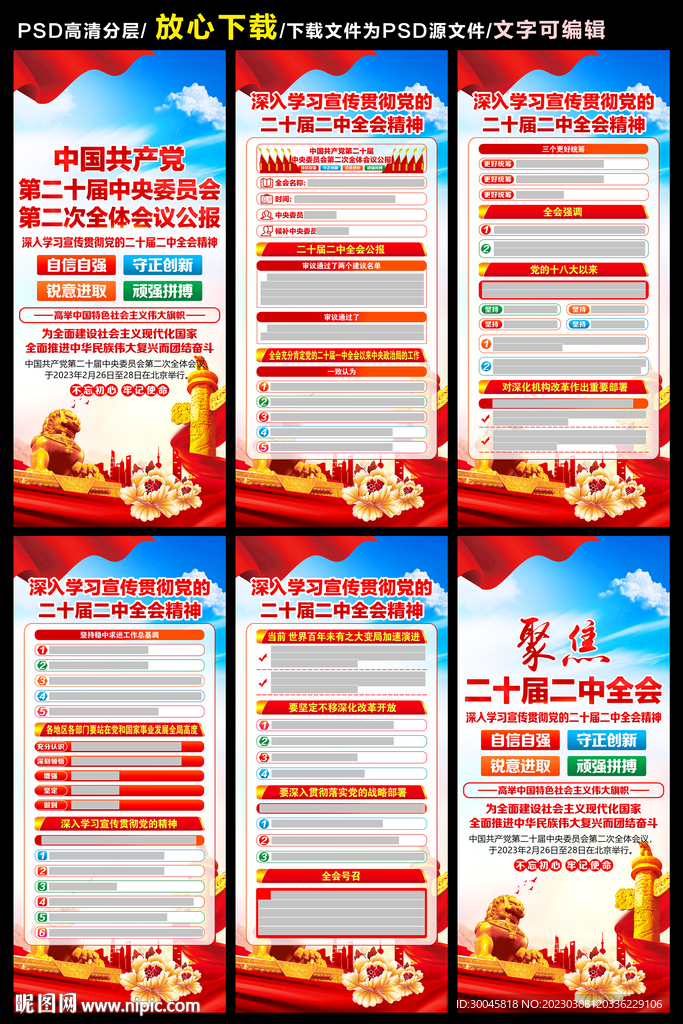 二十届二中全会公报展架