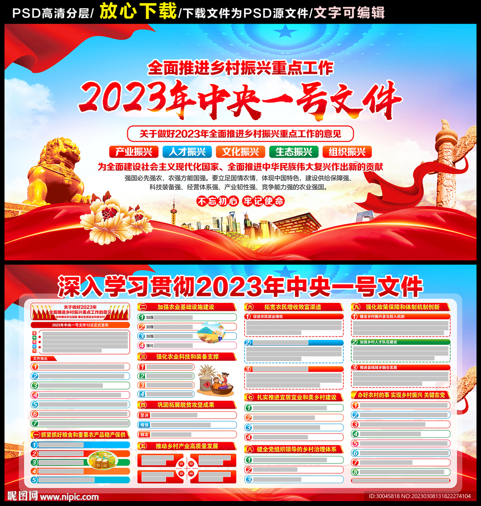 全面推进乡村振兴