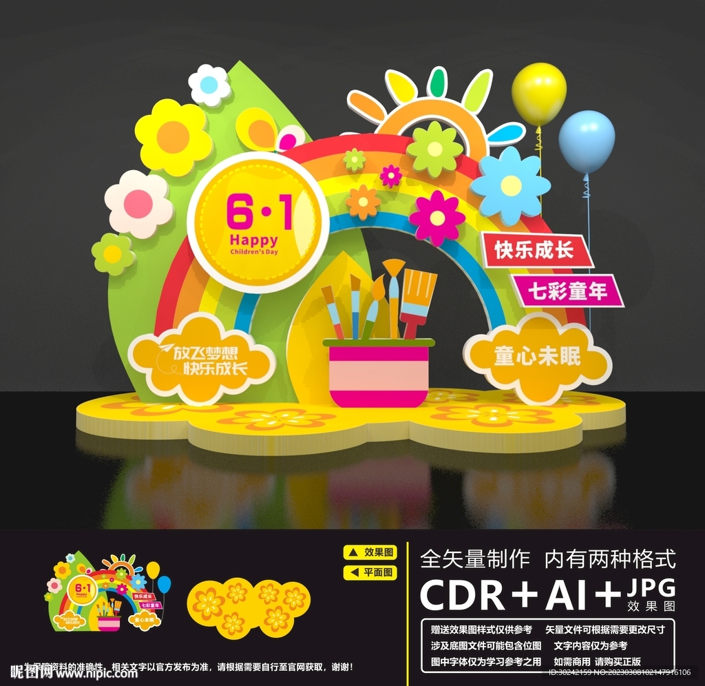 儿童节美陈