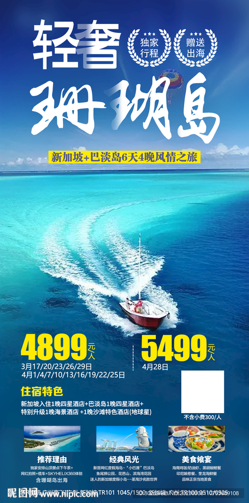 新加坡旅游