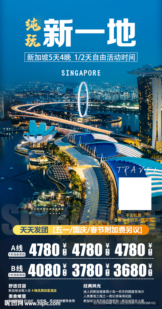 新加坡旅游