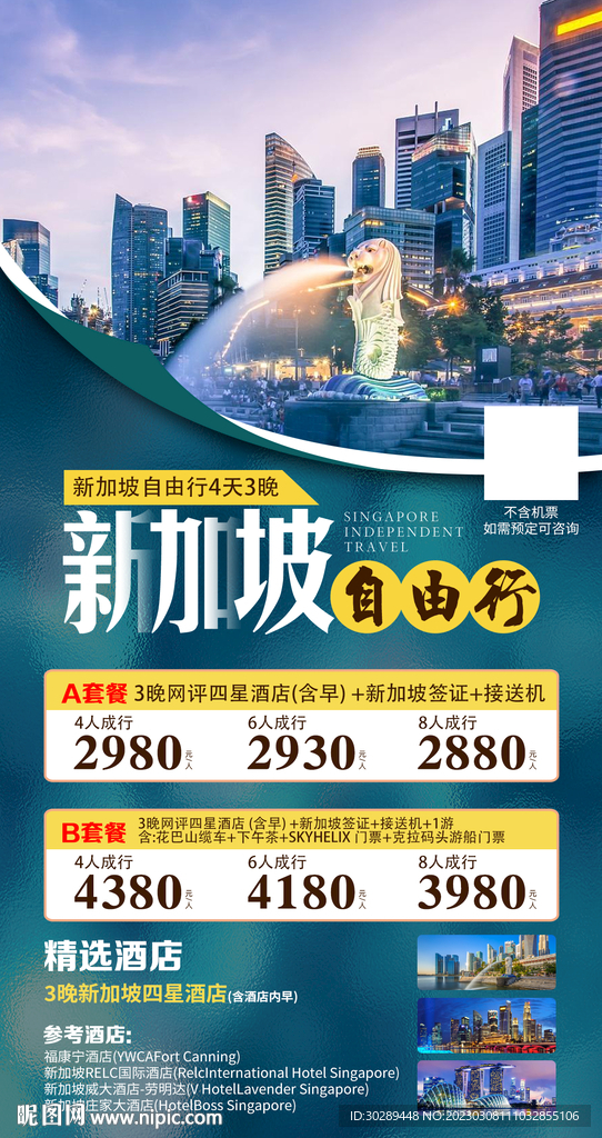 新加坡旅游
