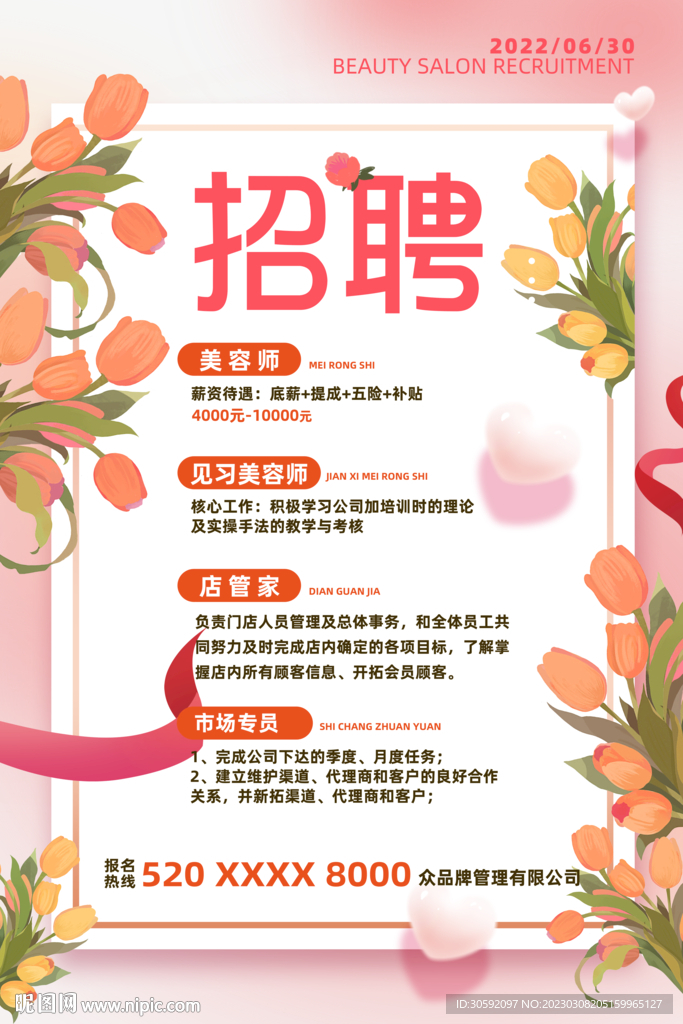 美容招聘
