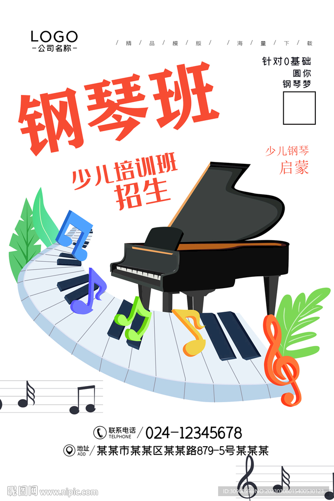 钢琴