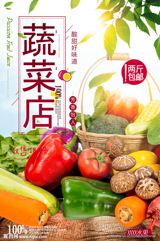蔬菜